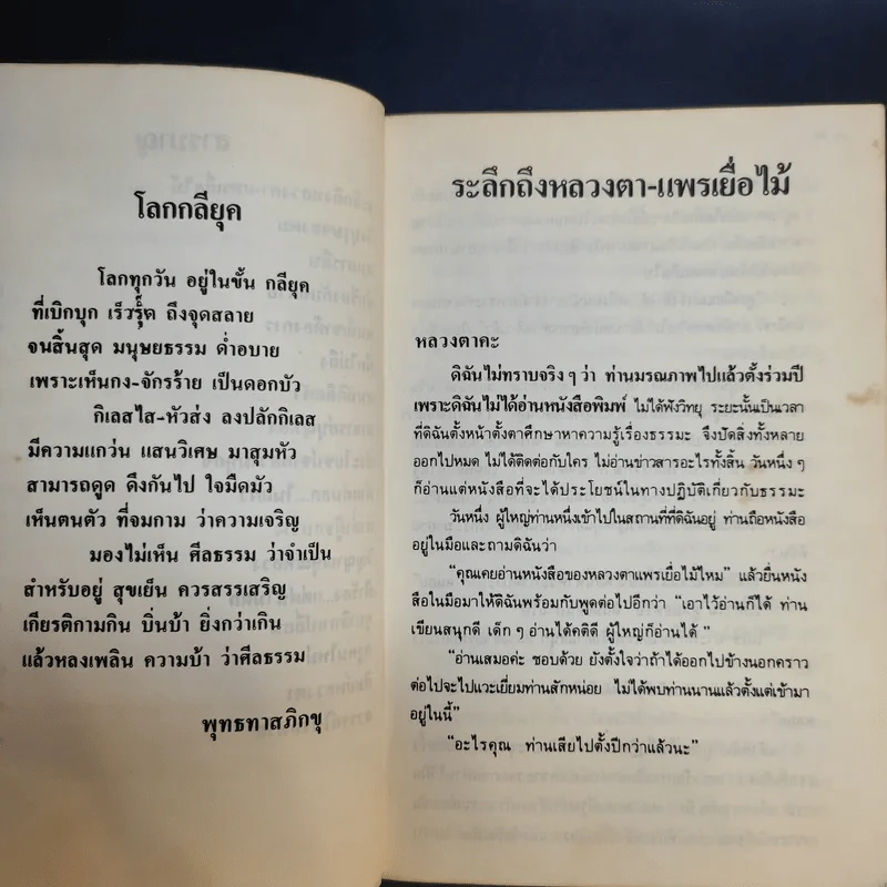 รวมเรื่องสั้นของเนาวนาถ เล่ม 1 รูปที่ 11