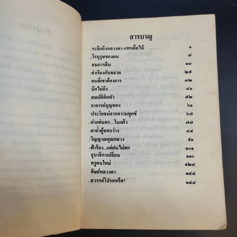 รวมเรื่องสั้นของเนาวนาถ เล่ม 1 รูปที่ 10