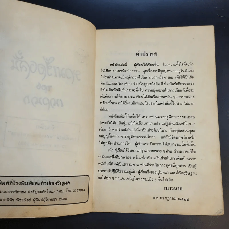 รวมเรื่องสั้นของเนาวนาถ เล่ม 1 รูปที่ 9