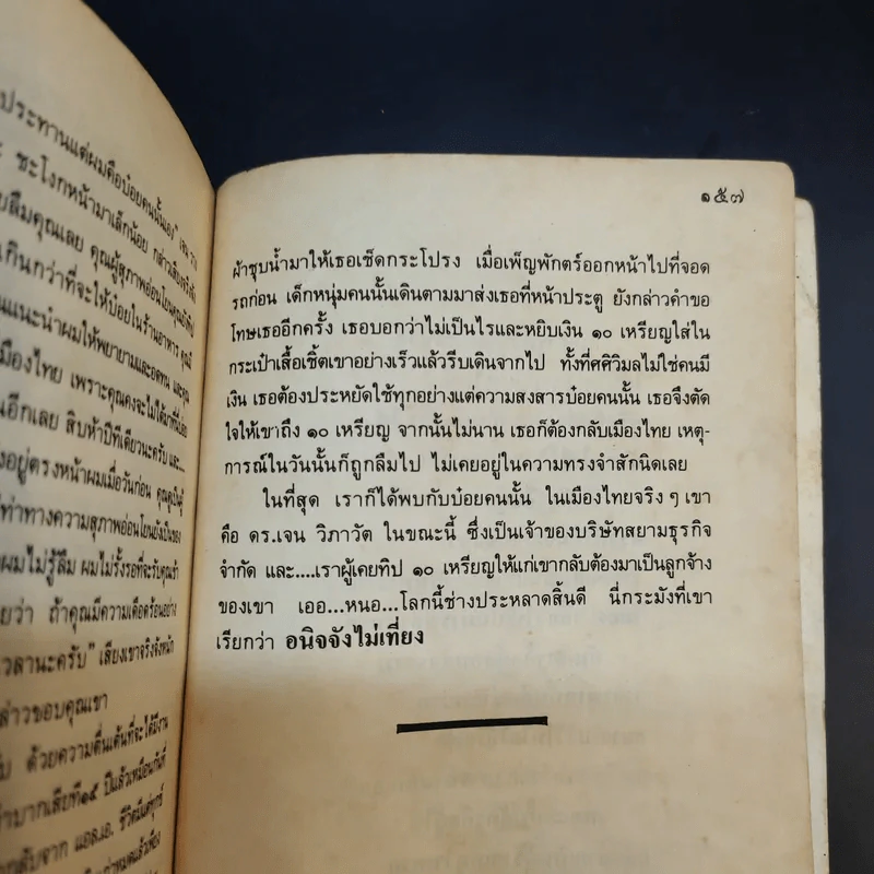 รวมเรื่องสั้นของเนาวนาถ เล่ม 1 รูปที่ 12