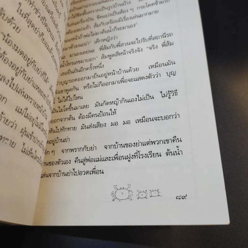 บ้านย่าสุขสันต์ - แพร จารุ รูปที่ 11
