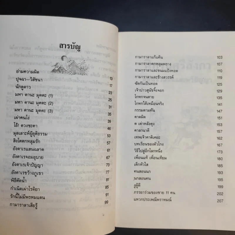 นิทานศรีลังกา ชวนขันและทวีปัญญา - คีรีบูน แปล รูปที่ 12