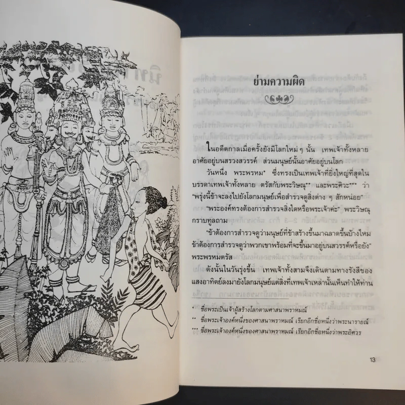 นิทานศรีลังกา ชวนขันและทวีปัญญา - คีรีบูน แปล รูปที่ 13