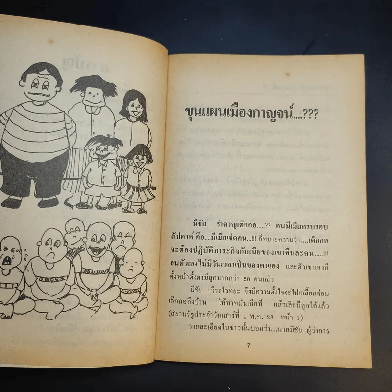 คดีฮามหาสนุก - สันติพงศ์ เกษร รูปที่ 11