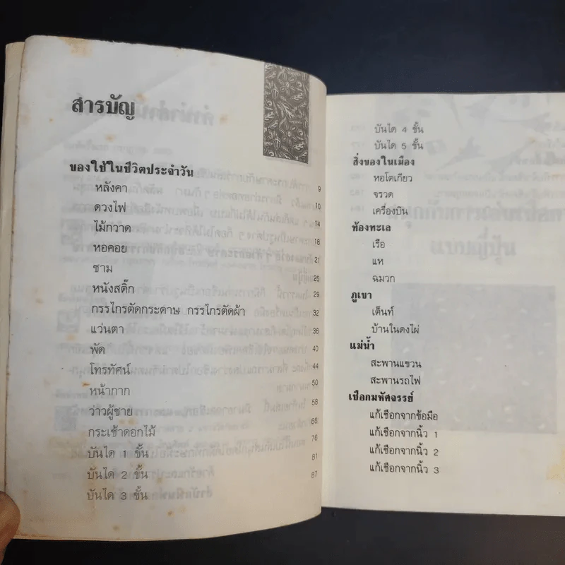 สนุกกับการเล่นเชือกแบบญี่ปุ่น รูปที่ 10