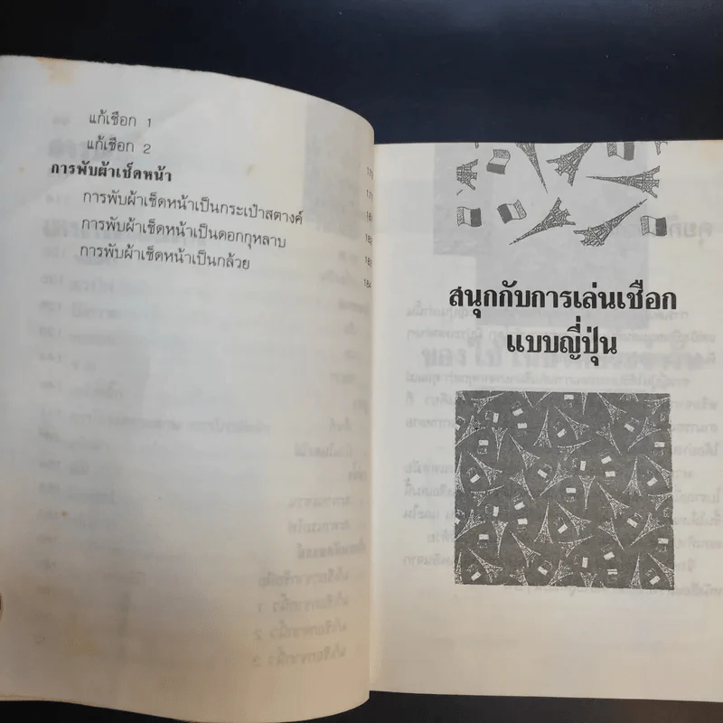สนุกกับการเล่นเชือกแบบญี่ปุ่น รูปที่ 11