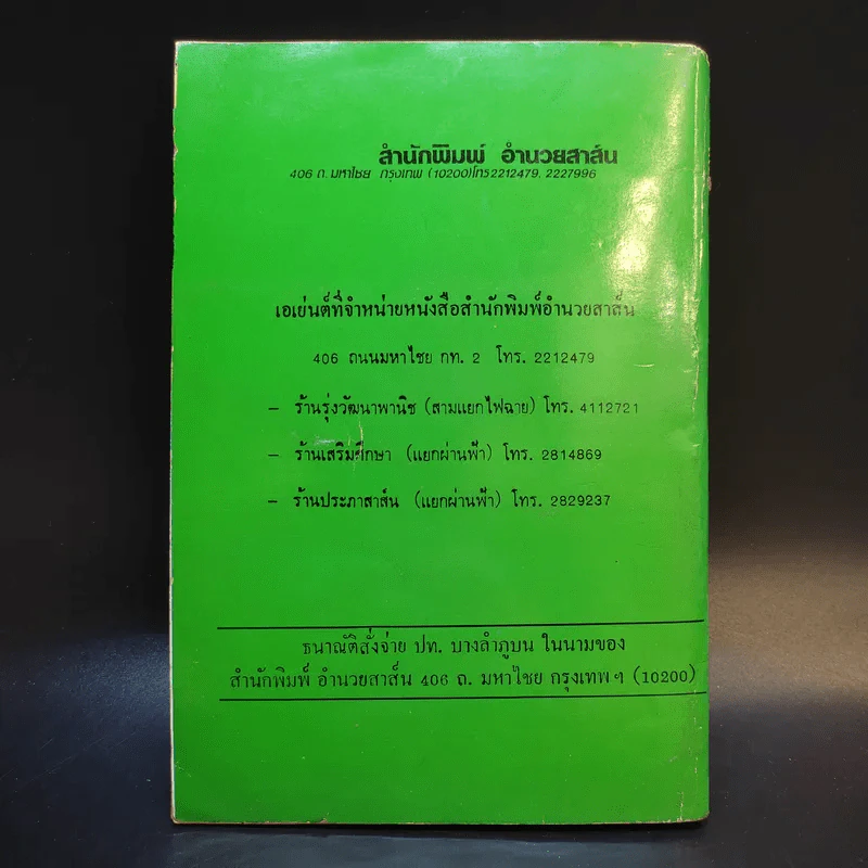 ตั้งชื่อเป็นศิริมงคล - ห้องโหร ศรีมหาโพธิ์ รูปที่ 2