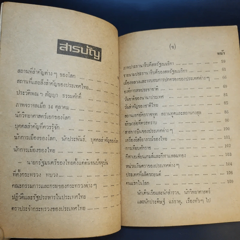 ความรู้รอบตัว ฉบับสมบูรณ์ หนังสือเก่าพิมพ์พ.ศ.2517 รูปที่ 11