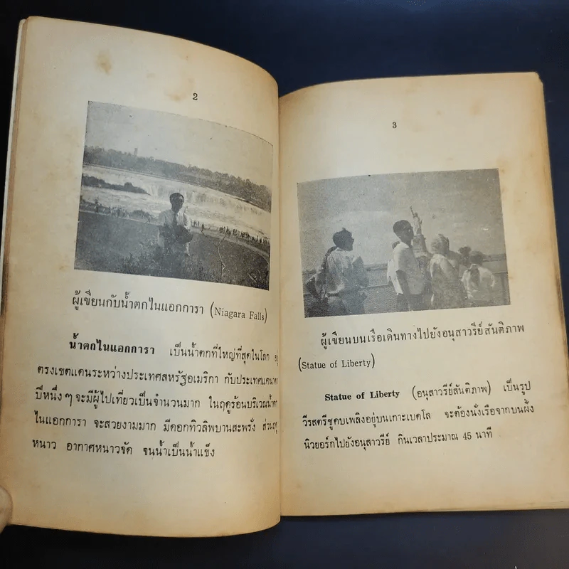 ความรู้รอบตัว ฉบับสมบูรณ์ หนังสือเก่าพิมพ์พ.ศ.2517 รูปที่ 13