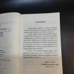 นั่งรถไฟ ไปสองคน ยลยุโรป - จิต เอียดสังข์ รูปที่ 9