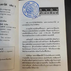 ผลไม้ อาหารก็เป็นยาได้ - วีรชัย มาศฉมาดล (คู่มือ-คู่บ้าน เล่ม 1) รูปที่ 11