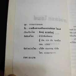 ยอดนักสืบเชอร์ลอคโฮมส์ - พิชญ์ มกรพันธุ์ รูปที่ 9