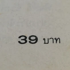 กินในญี่ปุ่น - ศิลป์ ภาคสุวรรณ รูปที่ 15