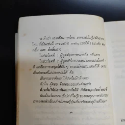 ตลกญี่ปุ่น - ดร.นิยม ดีสวัสดิ์มงคล รูปที่ 16