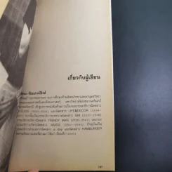 a day story คู่มือเด็กดื้อฉบับปัจจุบัน - วงศ์ทนง ชัยณรงค์สิงห์ รูปที่ 15