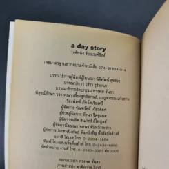 a day story คู่มือเด็กดื้อฉบับปัจจุบัน - วงศ์ทนง ชัยณรงค์สิงห์ รูปที่ 8