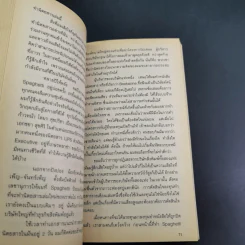 a day story คู่มือเด็กดื้อฉบับปัจจุบัน - วงศ์ทนง ชัยณรงค์สิงห์ รูปที่ 14