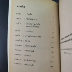 a day story คู่มือเด็กดื้อฉบับปัจจุบัน - วงศ์ทนง ชัยณรงค์สิงห์ รูปที่ 10