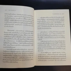 ปาฏิหาริย์บันทึกรัก The Notebook - Nicholas Sparks เขียน, จิระนันท์ พิตรปรีชา แปล รูปที่ 13
