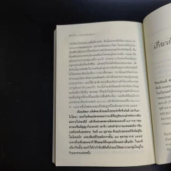 ปาฏิหาริย์บันทึกรัก The Notebook - Nicholas Sparks เขียน, จิระนันท์ พิตรปรีชา แปล รูปที่ 14