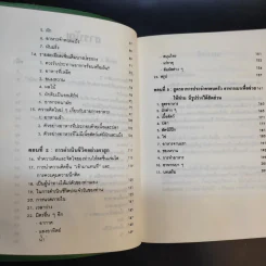 เคล็ดลับในการลดน้ำหนักโดยไม่ต้องอดอาหาร - ดาเนียล เชอวาลิเย่ รูปที่ 12