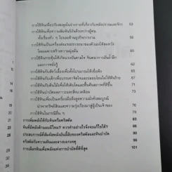 เติมเต็มพลังชีวิตด้วยพลังหินบำบัด - จุฑามาศ ณ สงขลา รูปที่ 15