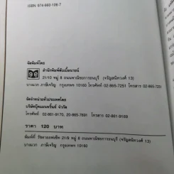 เติมเต็มพลังชีวิตด้วยพลังหินบำบัด - จุฑามาศ ณ สงขลา รูปที่ 11