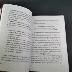 เติมเต็มพลังชีวิตด้วยพลังหินบำบัด - จุฑามาศ ณ สงขลา รูปที่ 17