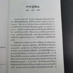 เติมเต็มพลังชีวิตด้วยพลังหินบำบัด - จุฑามาศ ณ สงขลา รูปที่ 12