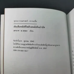 เติมเต็มพลังชีวิตด้วยพลังหินบำบัด - จุฑามาศ ณ สงขลา รูปที่ 10