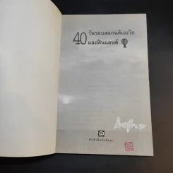 40 วัน รอบสแกนดิเนเวียและฟินแลนด์ - วีณา รูปที่ 8