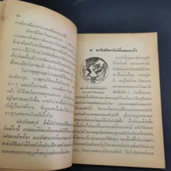 ประวัติศาสตร์แห่งมนุษยชาติ จากยุคมนุษย์วานร-สฟิงซ์ และยุคยุทธการมาราธอน - สัตยา ชูชัย รูปที่ 13