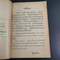 ประวัติศาสตร์แห่งมนุษยชาติ จากยุคมนุษย์วานร-สฟิงซ์ และยุคยุทธการมาราธอน - สัตยา ชูชัย รูปที่ 11