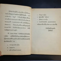 อยู่ญี่ปุ่น - มาณพ สังขมิตร รูปที่ 10