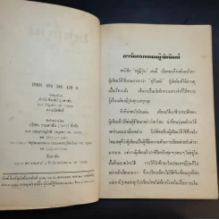 อยู่ญี่ปุ่น - มาณพ สังขมิตร รูปที่ 9