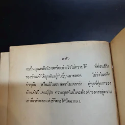 อยู่ญี่ปุ่น - มาณพ สังขมิตร รูปที่ 13