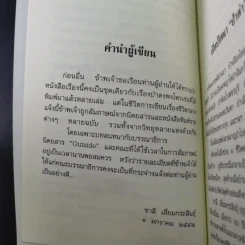 อาถรรพณ์ในดงดิบ - ชาลี เอี่ยมกระสินธุ์ รูปที่ 12