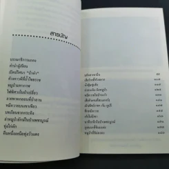 อาถรรพณ์ในดงดิบ - ชาลี เอี่ยมกระสินธุ์ รูปที่ 13