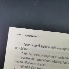 อาถรรพณ์ในดงดิบ - ชาลี เอี่ยมกระสินธุ์ รูปที่ 17