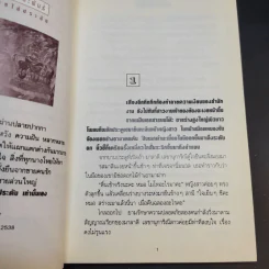 ผู้ชายไม้ประดับ - น้ำอบ รูปที่ 10