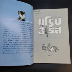ยุโรป 3 รส - ทิพย์ รูปที่ 9