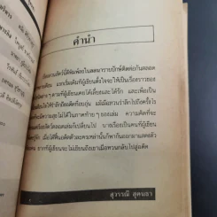 รวมเรื่องสั้น สวนสัตว์ - สุวรรณี สุคนธา รูปที่ 10