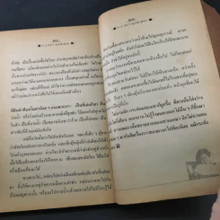 รวมเรื่องสั้น สวนสัตว์ - สุวรรณี สุคนธา รูปที่ 17