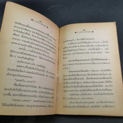 รวมเรื่องสั้น สวนสัตว์ - สุวรรณี สุคนธา รูปที่ 13