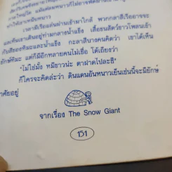 นิทานก่อนนอน - ต้อยติ่ง รูปที่ 12