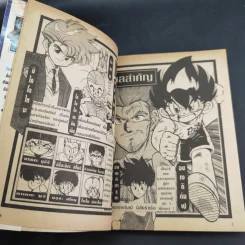 ดันเป เจ้าหนูดอจบอล Dodge Danpei เล่ม 10 รูปที่ 10