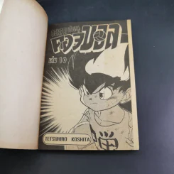 ดันเป เจ้าหนูดอจบอล Dodge Danpei เล่ม 10 รูปที่ 8
