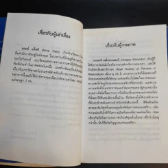 นิทานจากทุ่งกว้างแอฟริกา - แอนน์ แก็ตติ รูปที่ 11