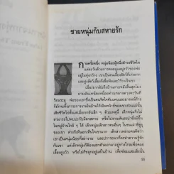 นิทานจากทุ่งกว้างแอฟริกา - แอนน์ แก็ตติ รูปที่ 13