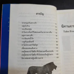 นิทานจากทุ่งกว้างแอฟริกา - แอนน์ แก็ตติ รูปที่ 12